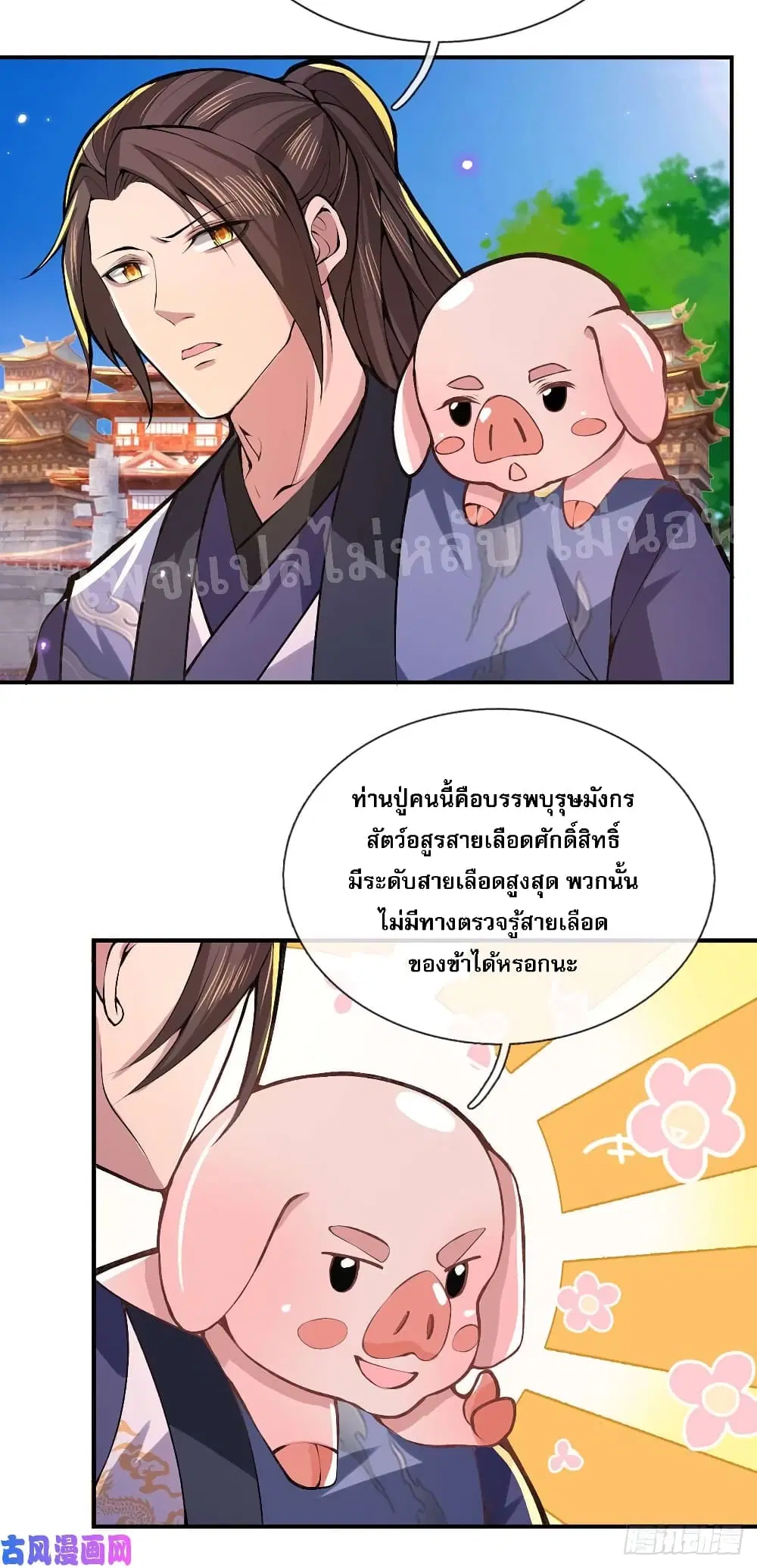 Royal God of War, Rising Dragon ตอนที่ 40 หน้า 38