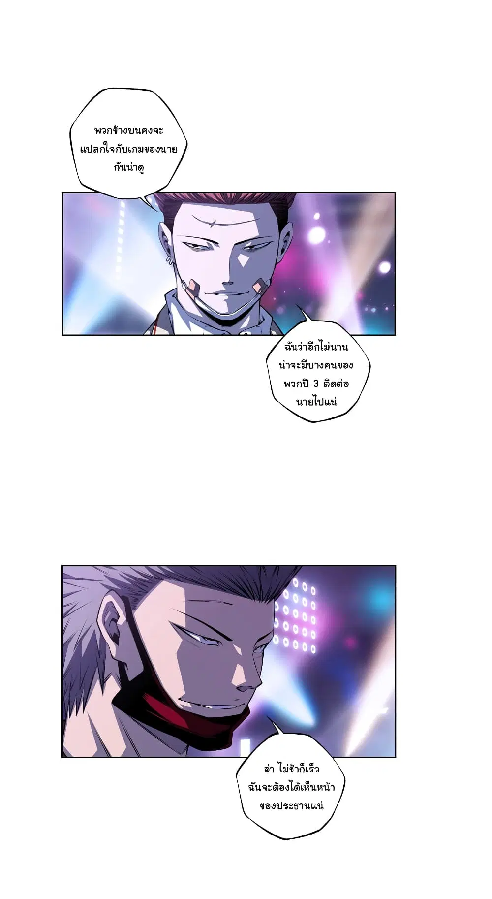 SuperNova ตอนที่ 141 หน้า 4