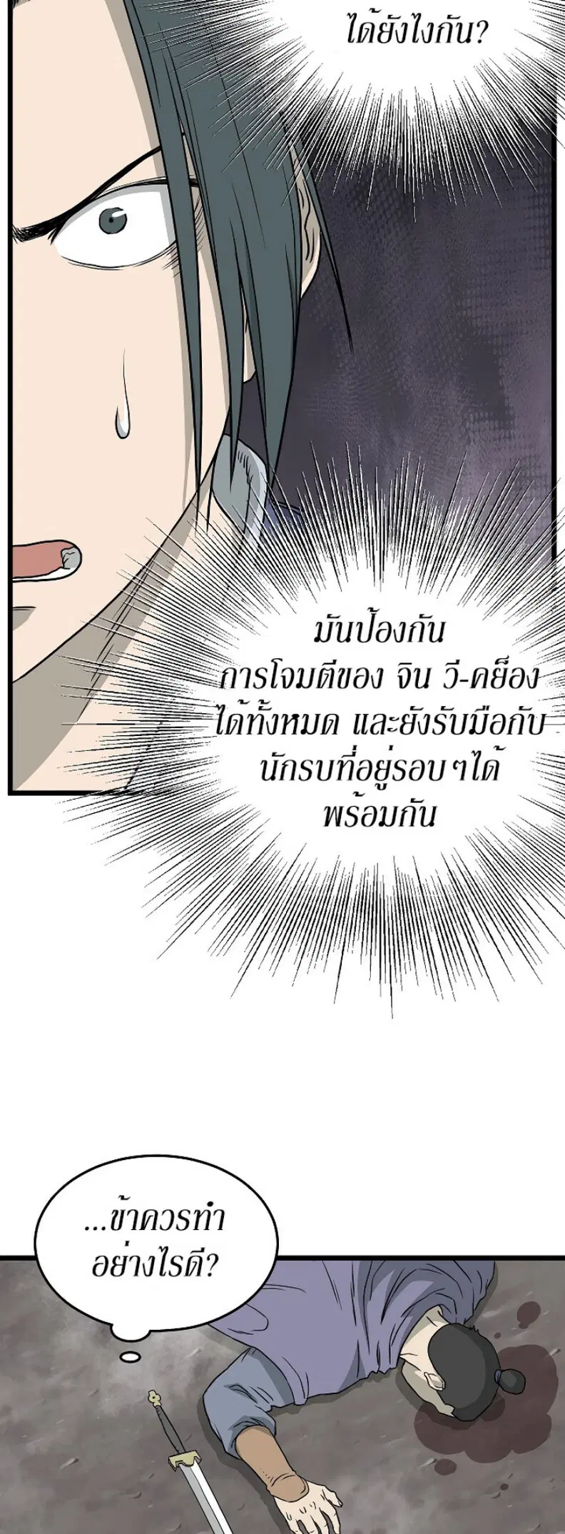 Murim Login ตอนที่ 55 หน้า 31
