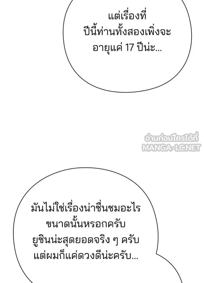 Night of the Ogre ตอนที่ 66 หน้า 103
