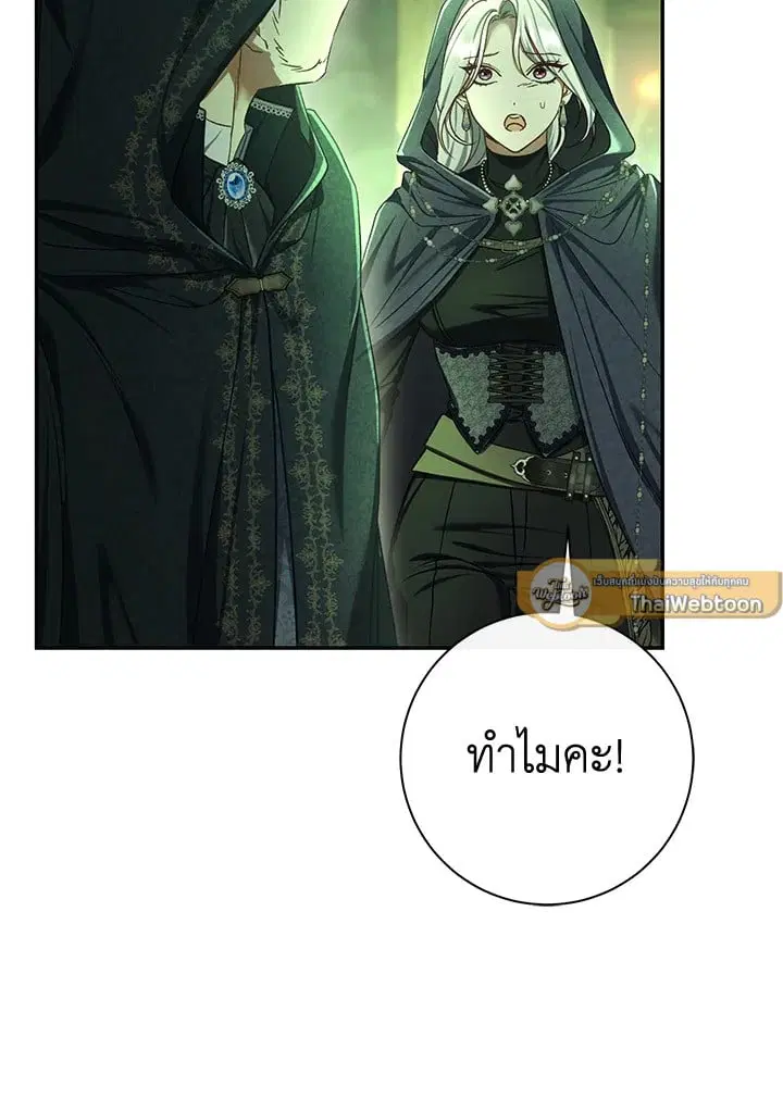 The Villain’s Match Is Too Perfect – คู่ดูตัวของนางร้ายเพอร์เฟกต์เกินไป ตอนที่ 81 หน้า 134