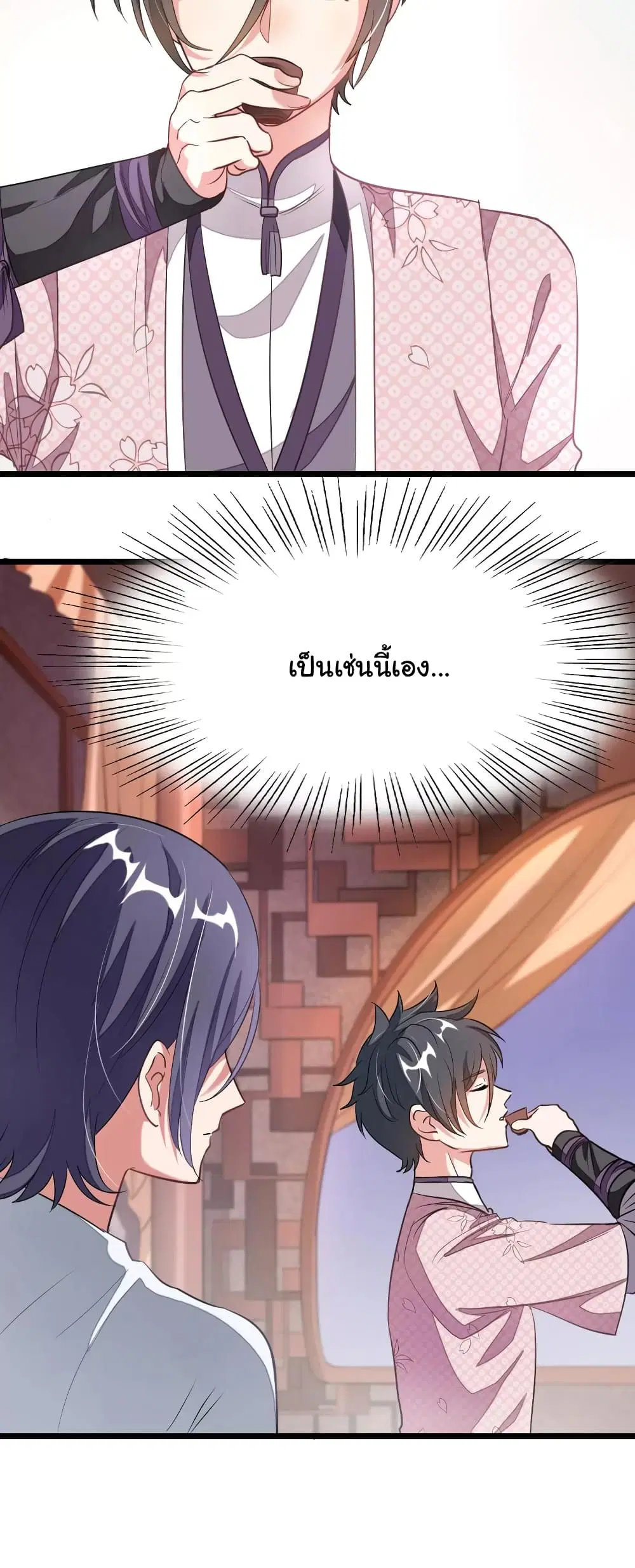 Nine Sun God King ตอนที่ 95 หน้า 11