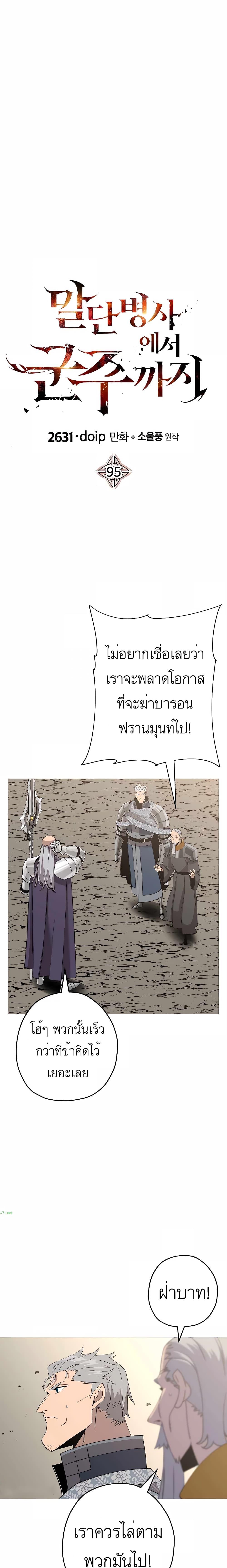 The Story of a Low-Rank จากเบี้ยสู่ราชัน ตอนที่ 95 หน้า 17