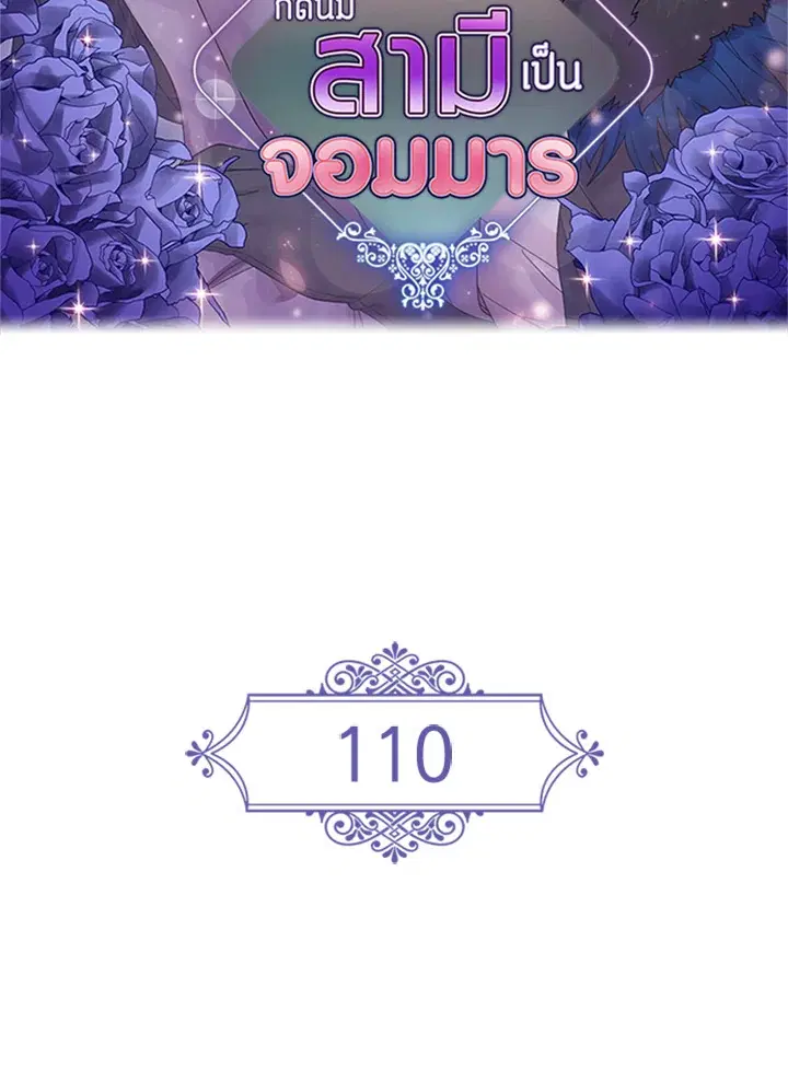 Satan’s Bride ตอนที่ 110 หน้า 2