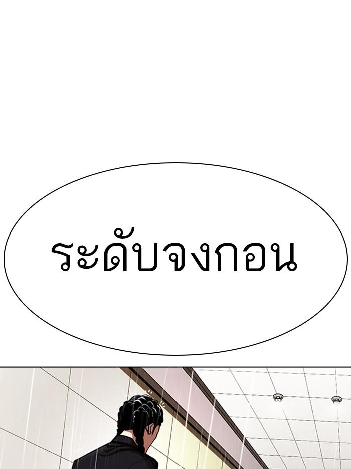 Lookism ตอนที่ 335 หน้า 141