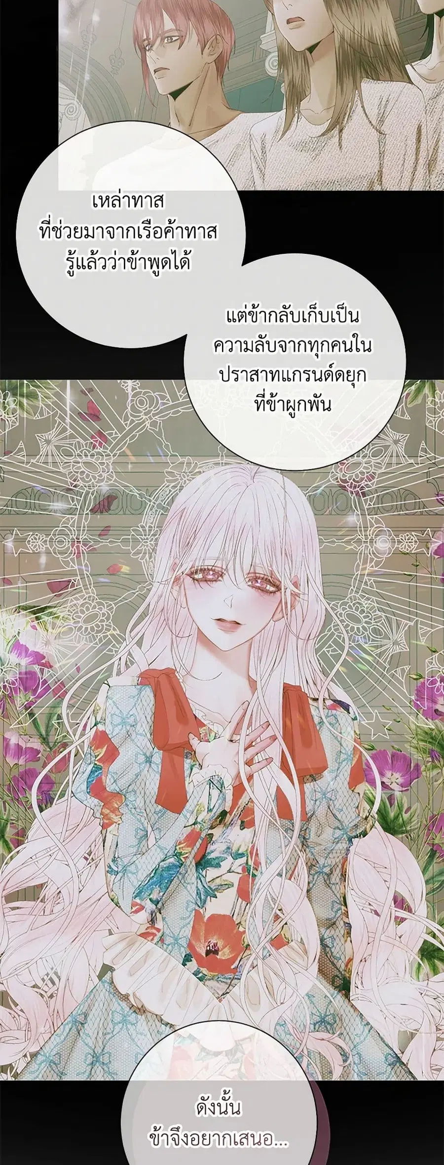 Becoming The Villain’s Family ตอนที่ 113 หน้า 10