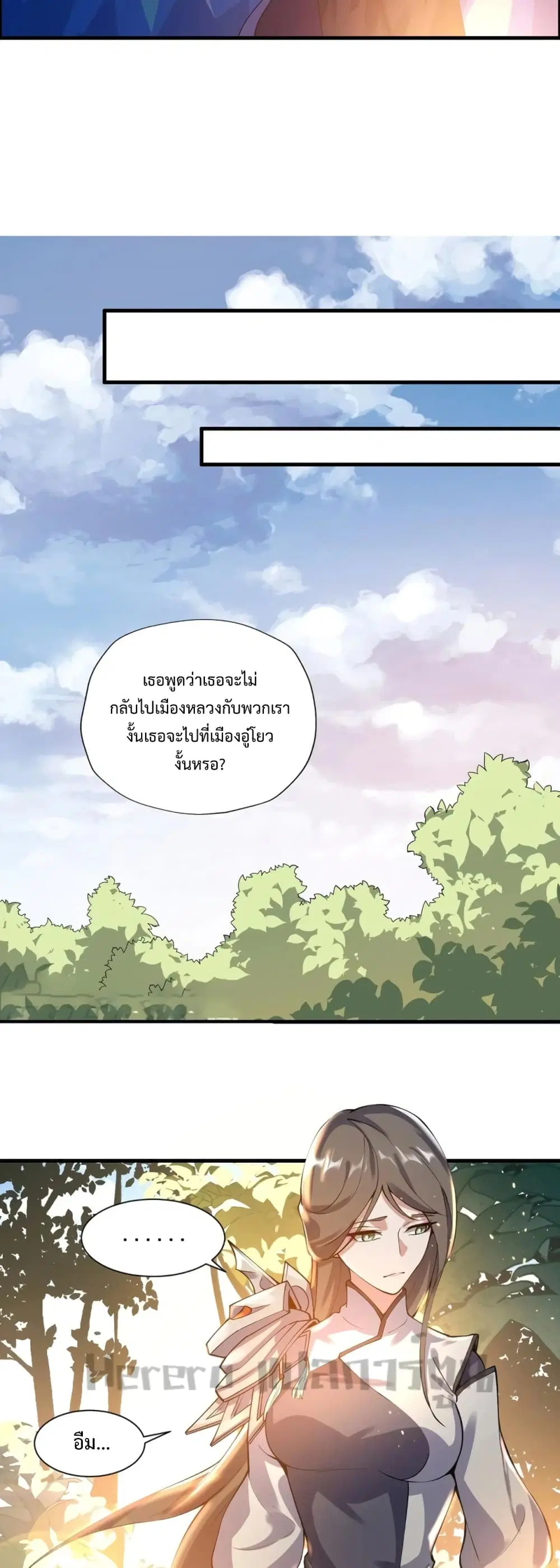Super Warrior in Another World ตอนที่ 187 หน้า 25