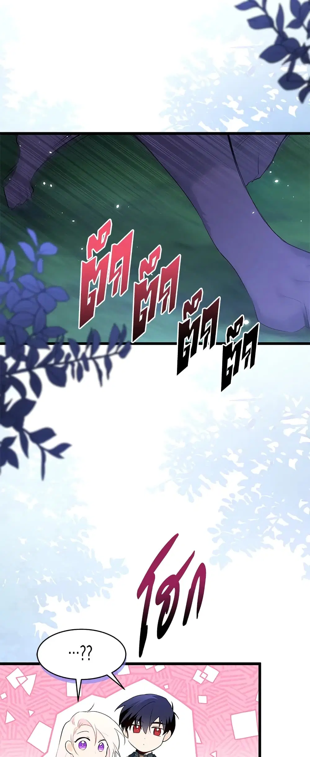 The Symbiotic Relationship Between a Panther and a Rabbit ตอนที่ 50 หน้า 37