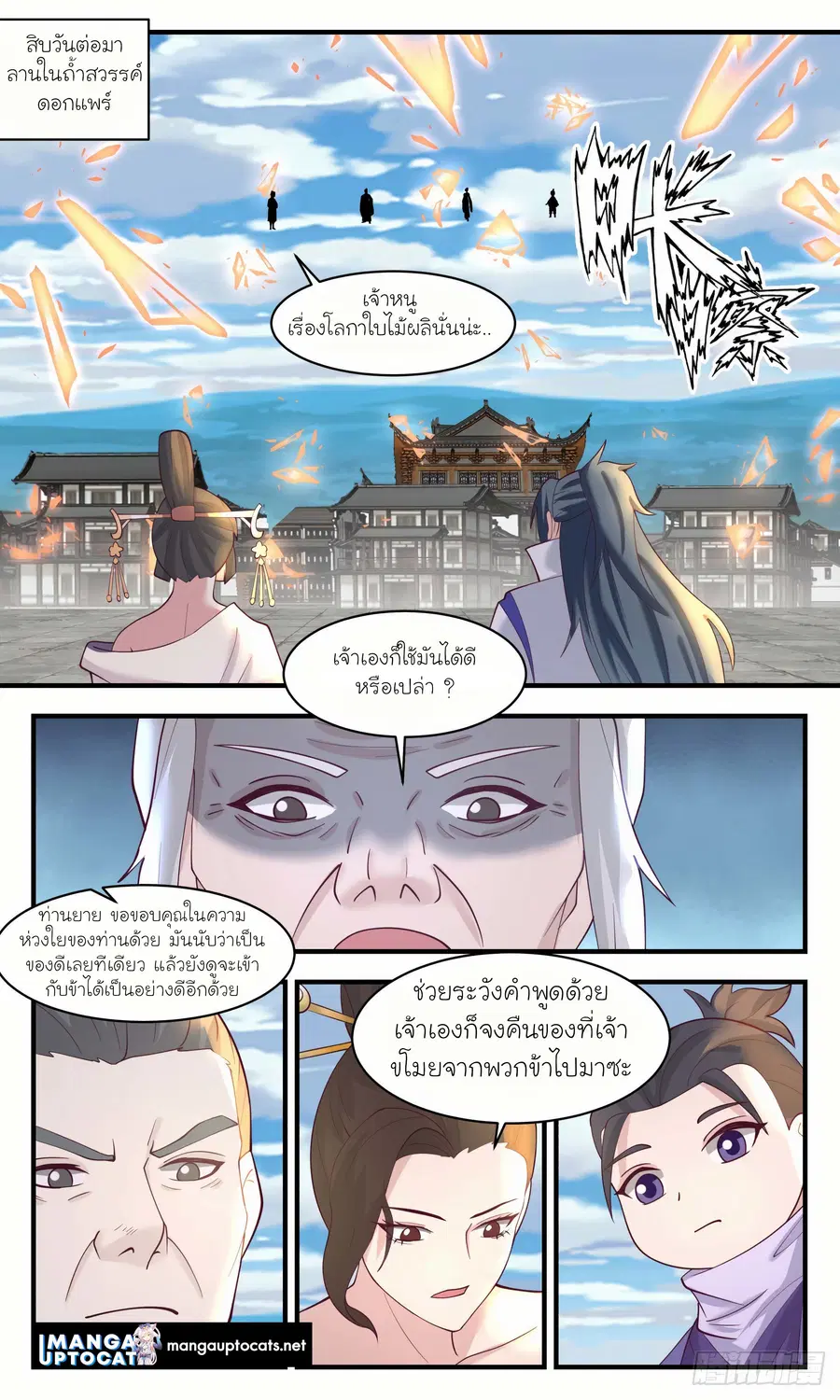 Martial Peak ตอนที่ 2904 หน้า 10