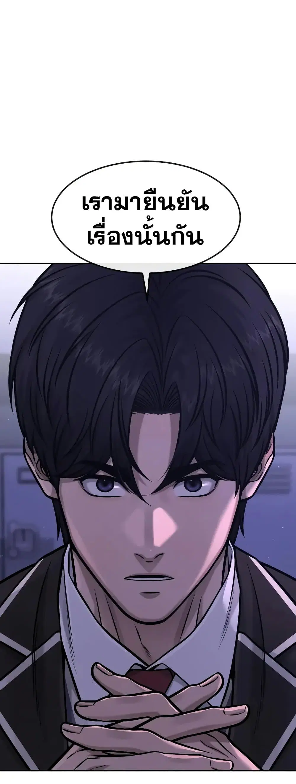 Quest Supremacy ตอนที่ 97 หน้า 48