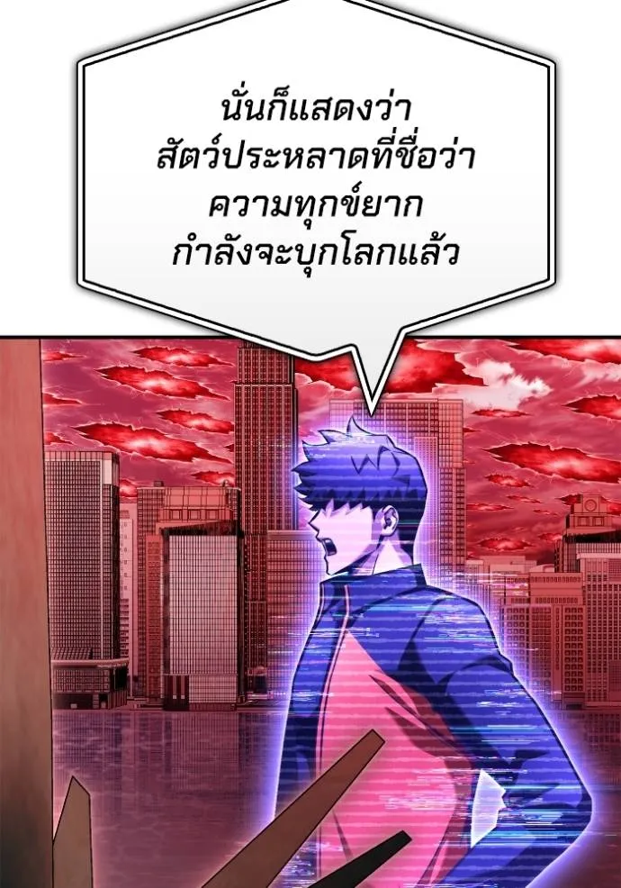 Superhuman Battlefield เกมของยอดมนุษย์ ตอนที่ 139 หน้า 20
