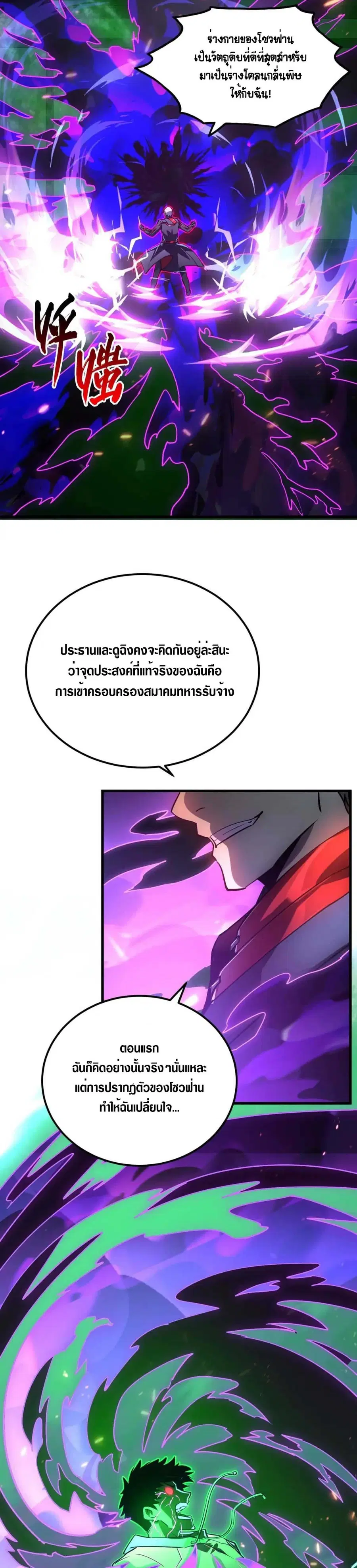 Rise From The Rubble ตอนที่ 161 หน้า 8