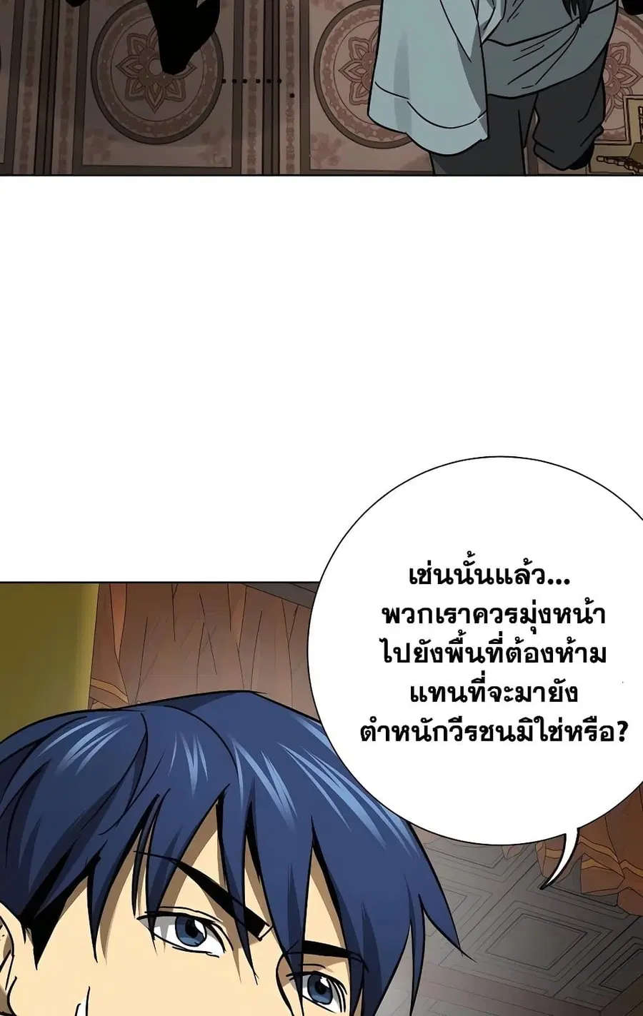 Infinite Level Up In Murim ตอนที่ 231 หน้า 61