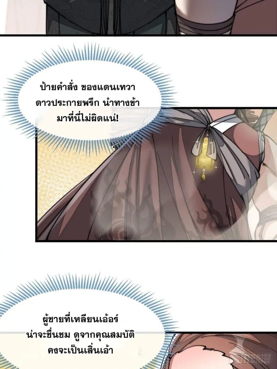 I’m Really Not the Son of Luck ตอนที่ 47 หน้า 6