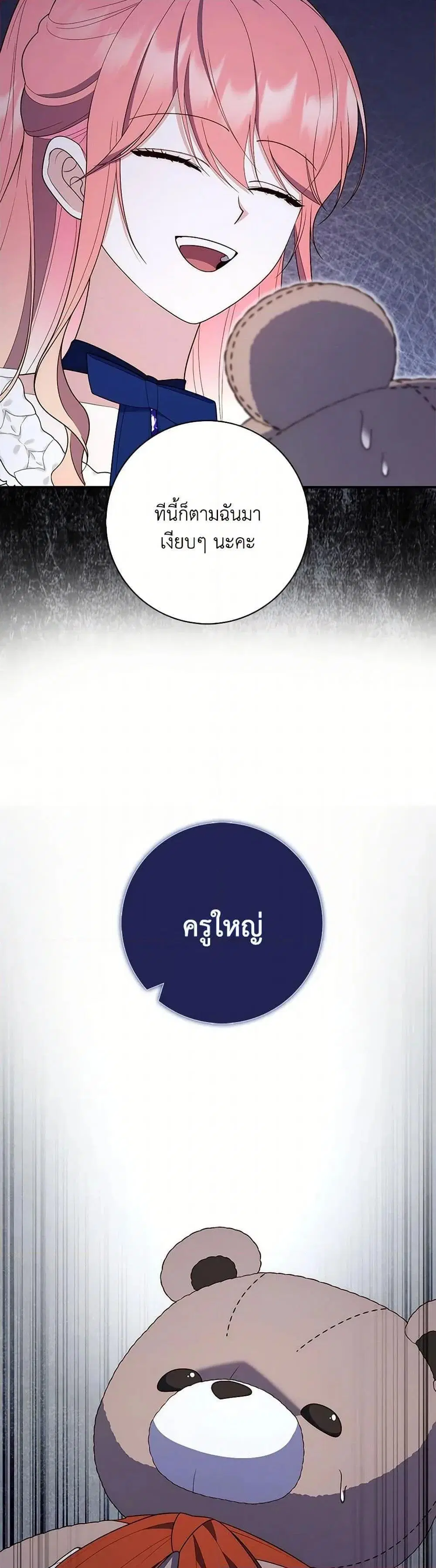 A Princess Who Reads Fortune ตอนที่ 62 หน้า 41