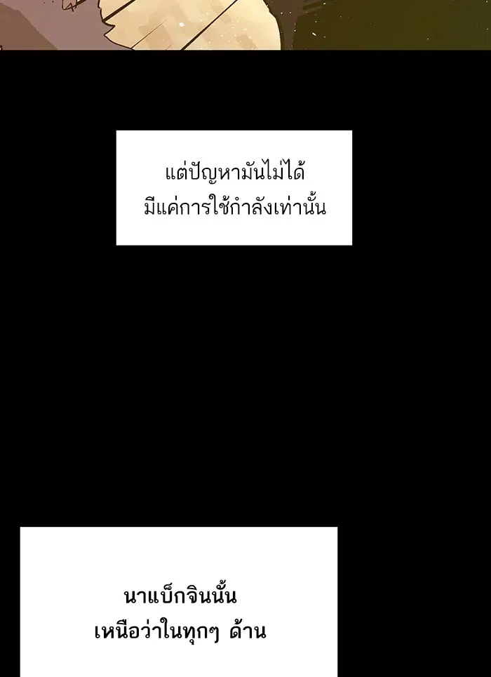 Weak Hero ตอนที่ 39 หน้า 94