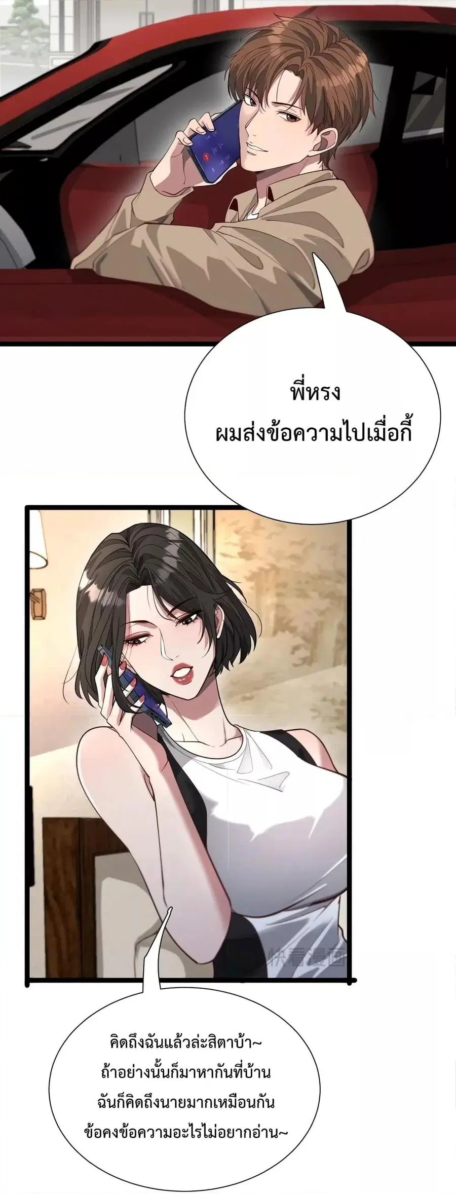 i’m stuck on the same day for a thousand years ตอนที่ 60 หน้า 4