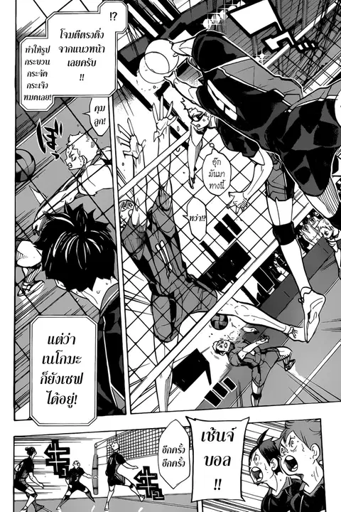 Haikyuu!! ตอนที่ 307 หน้า 6