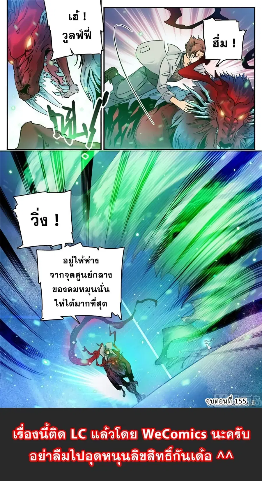Versatile Mage ตอนที่ 155 หน้า 11