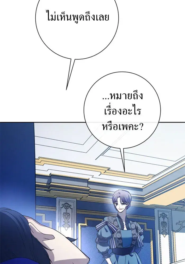 Your Throne ตอนที่ 163 หน้า 110