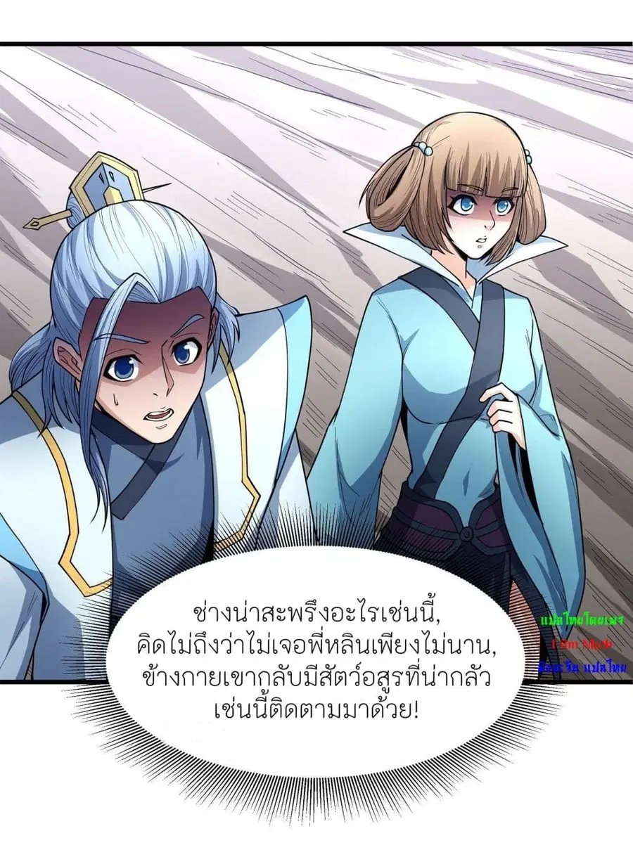 God of Martial Arts ตอนที่ 506 หน้า 19