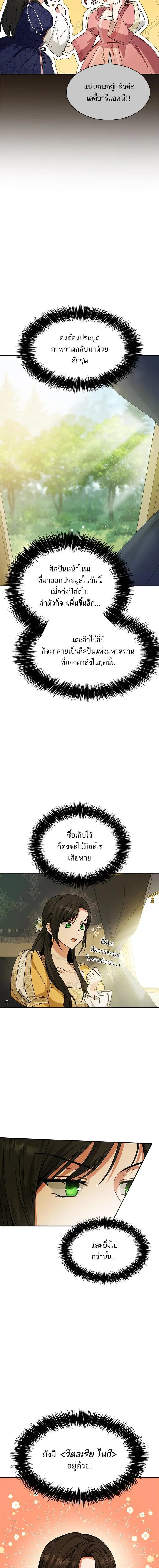 I Am the Queen in This Life ตอนที่ 19 หน้า 12
