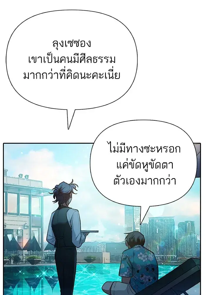 The S-Classes That I Raised (My S-Class Hunters) ตอนที่ 114 หน้า 34