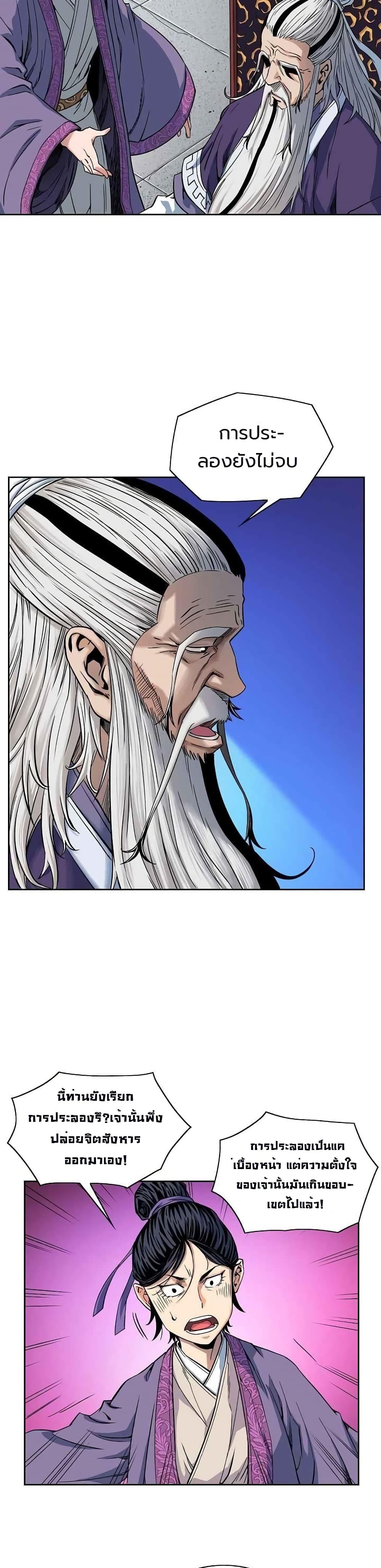 The Scholar Warrior ตอนที่ 12 หน้า 6