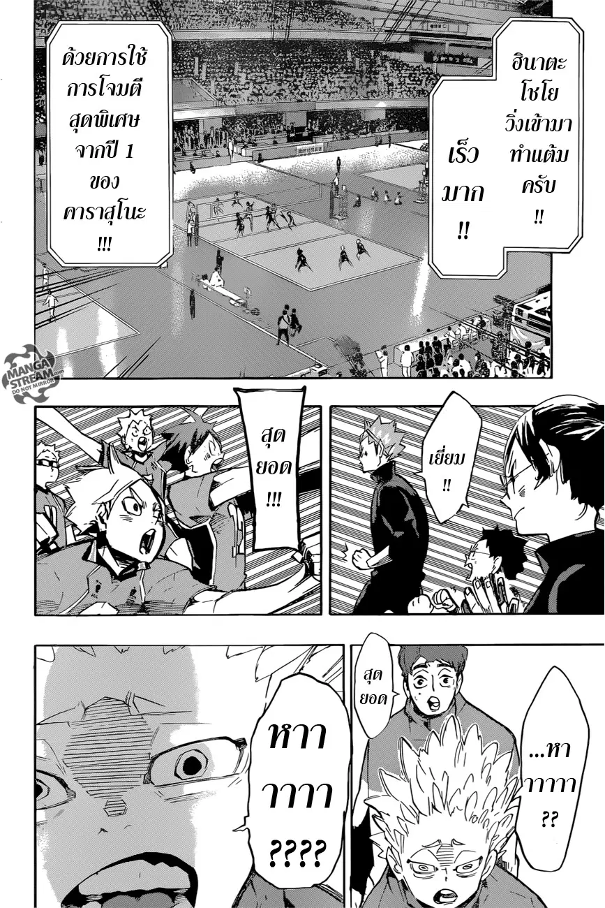 Haikyuu!! ตอนที่ 250 หน้า 16