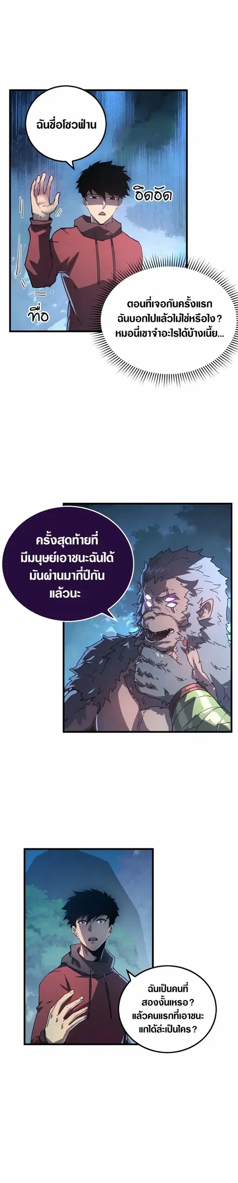 Rise From The Rubble ตอนที่ 155 หน้า 15