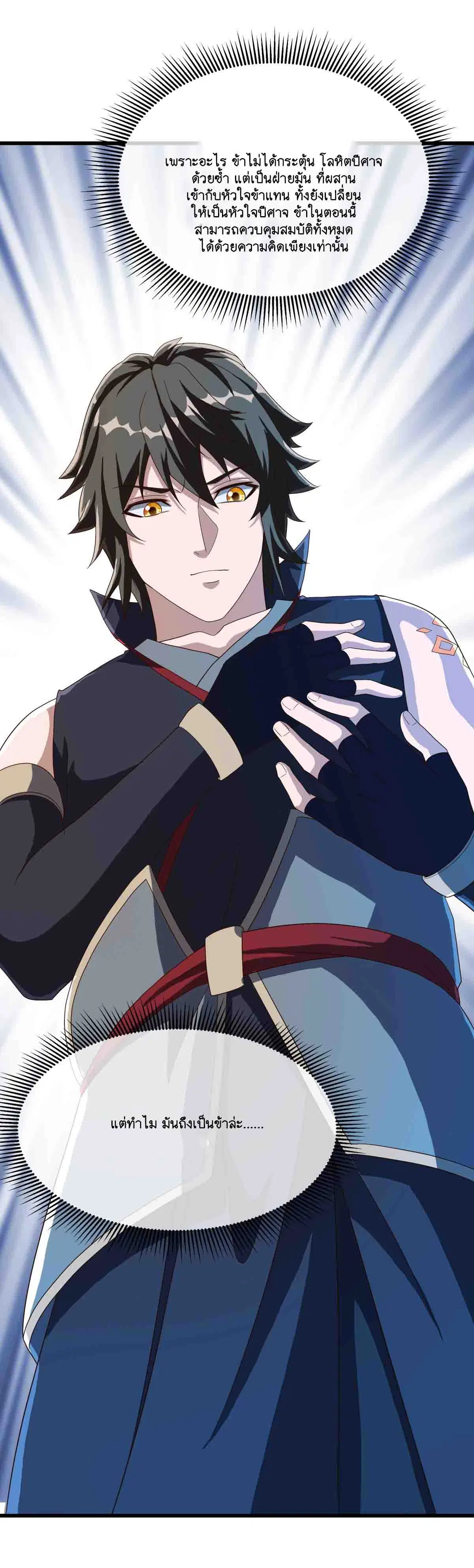 Peerless Battle Spirit ตอนที่ 693 หน้า 36