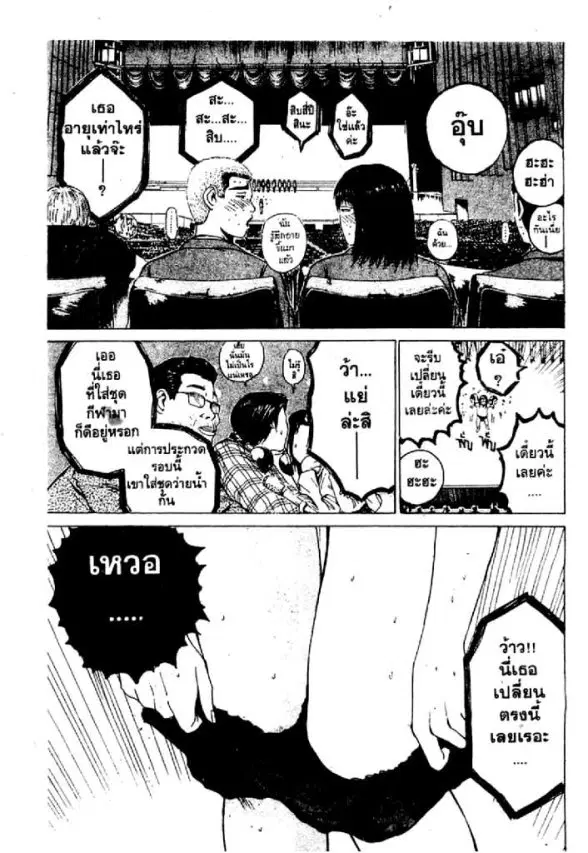 GTO : Great Teacher Onizuka ตอนที่ 34 หน้า 17