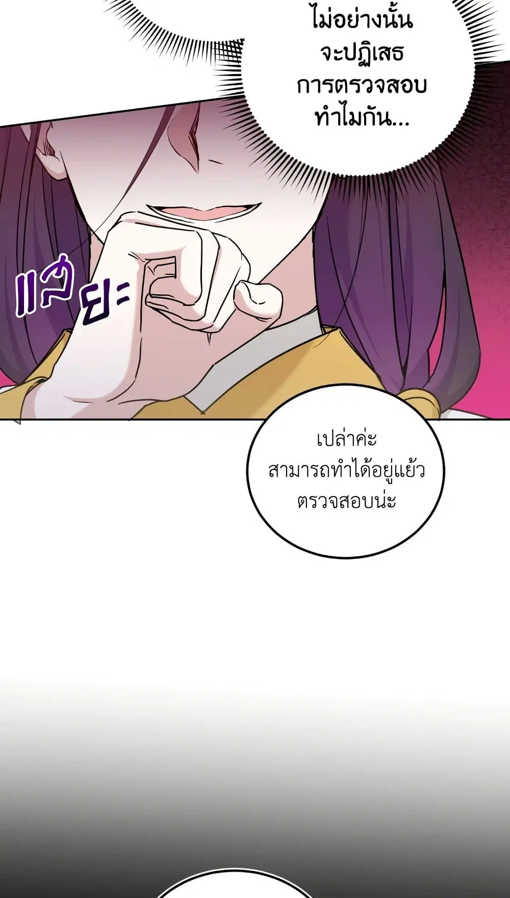 The Wicked Little Princess ตอนที่ 78 หน้า 55