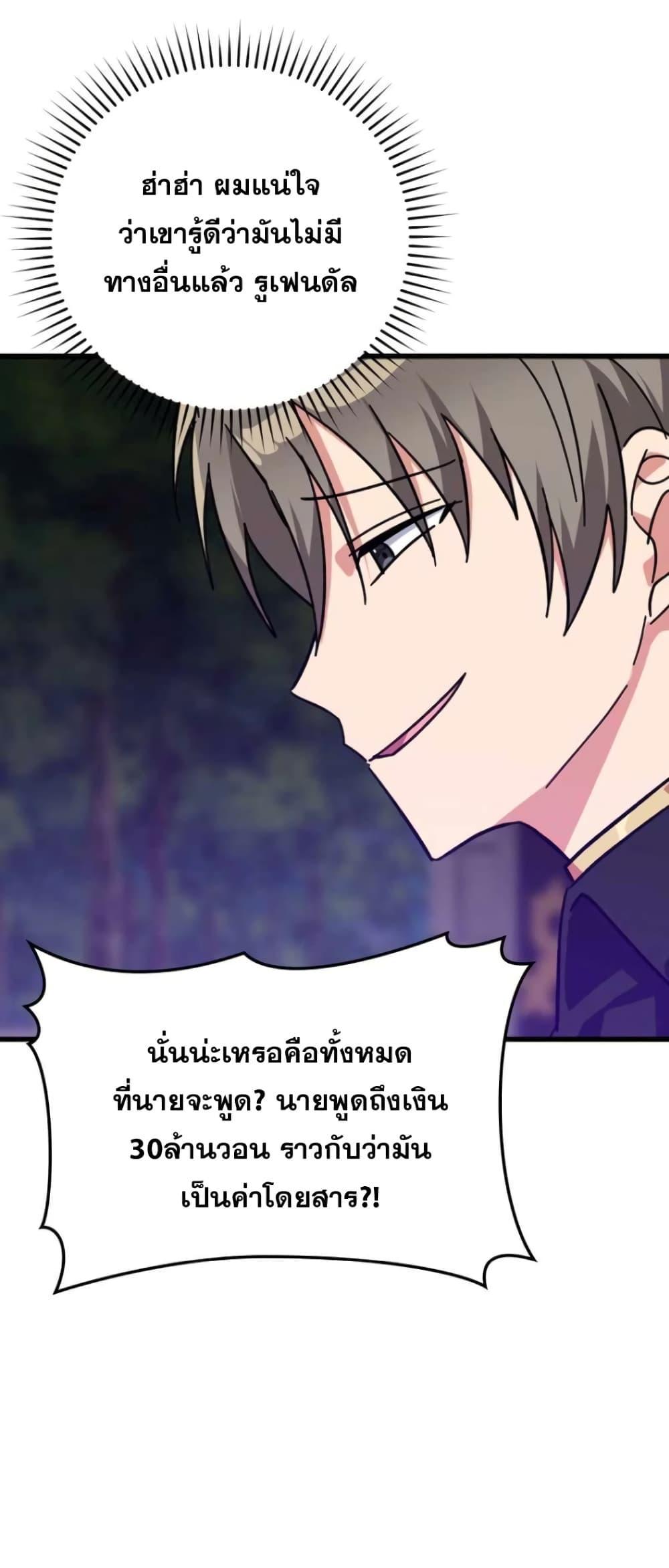 Max Level Player ตอนที่ 18 หน้า 74