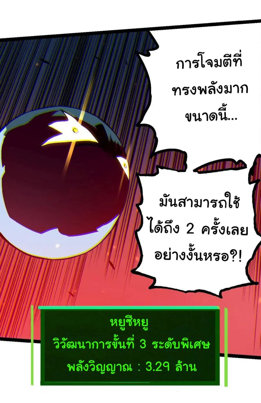 Evolution from the Big Tree ตอนที่ 129 หน้า 47