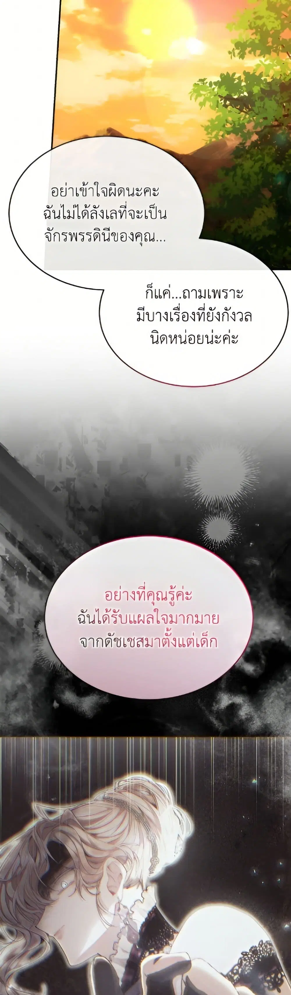 The Real Daughter Is Back ตอนที่ 162 หน้า 4