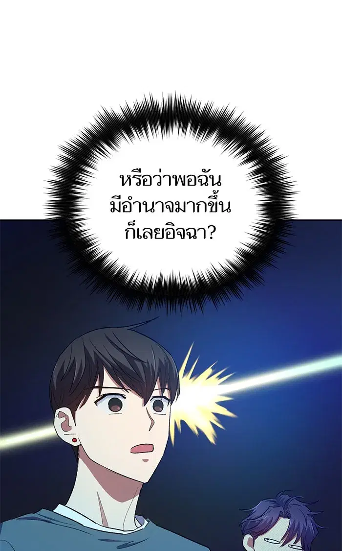 The S-Classes That I Raised (My S-Class Hunters) ตอนที่ 52 หน้า 29