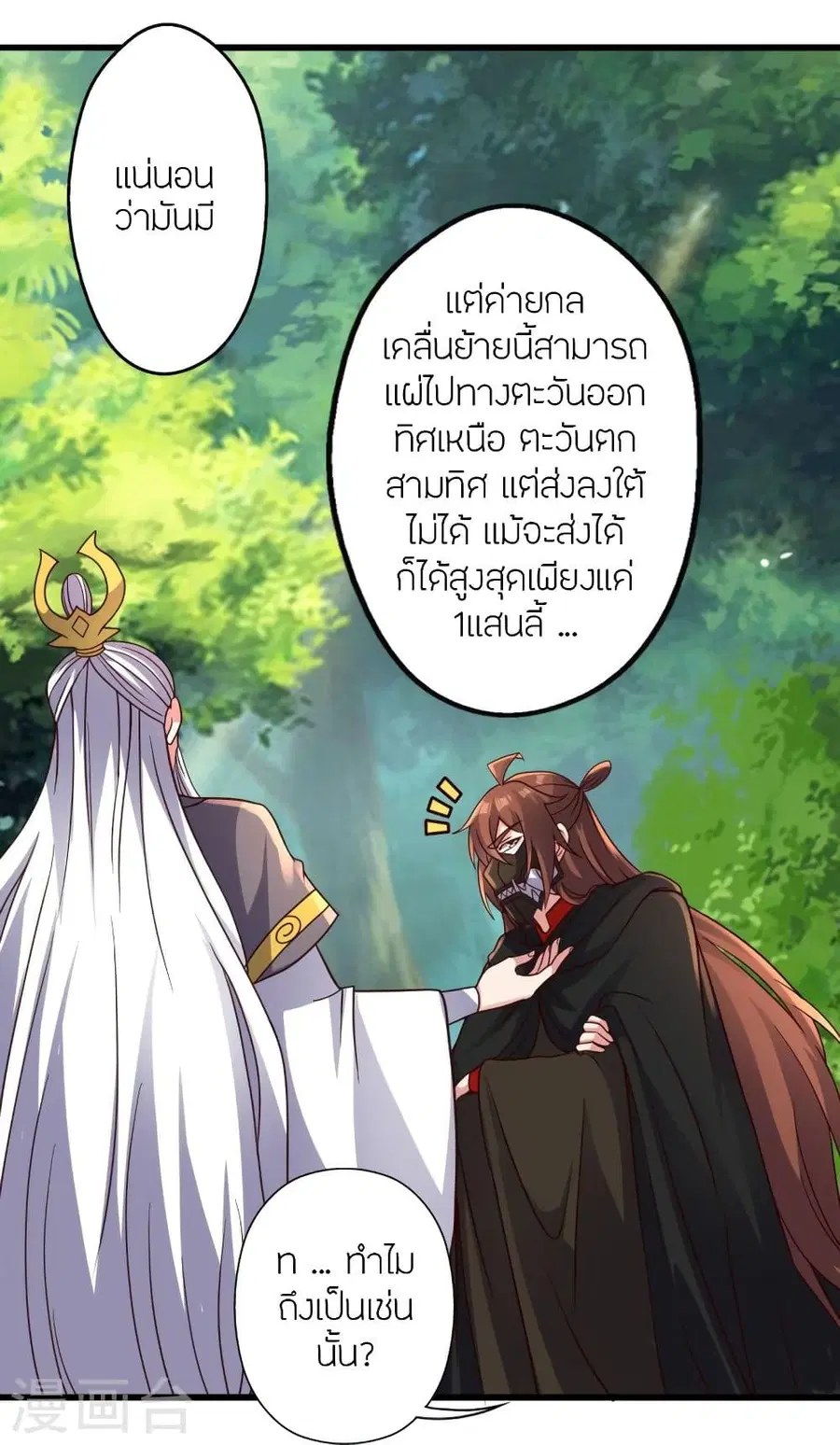Banished Disciple’s Counterattack ราชาอมตะผู้ถูกขับไล่ ตอนที่ 346 หน้า 65