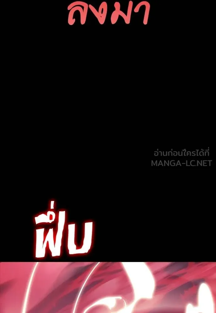 Reincarnation Path of The Underworld King ยอมรา ผู้พิพากษาจากนรก ตอนที่ 55 หน้า 246