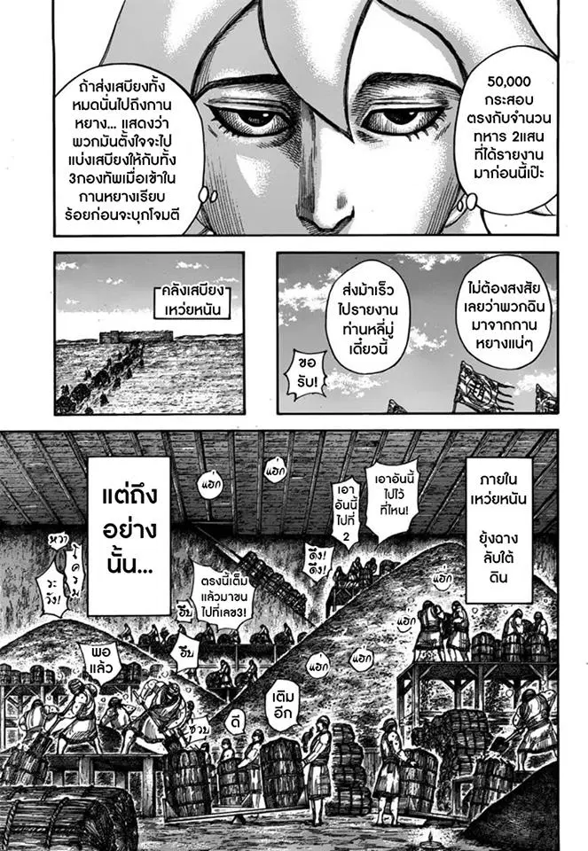 Kingdom ตอนที่ 500 หน้า 16