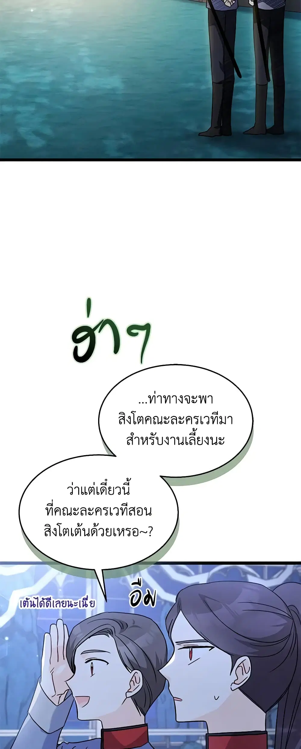 The Symbiotic Relationship Between a Panther and a Rabbit ตอนที่ 107 หน้า 27