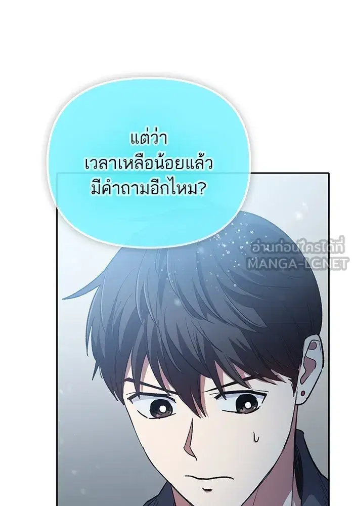 The S-Classes That I Raised (My S-Class Hunters) ตอนที่ 81 หน้า 54
