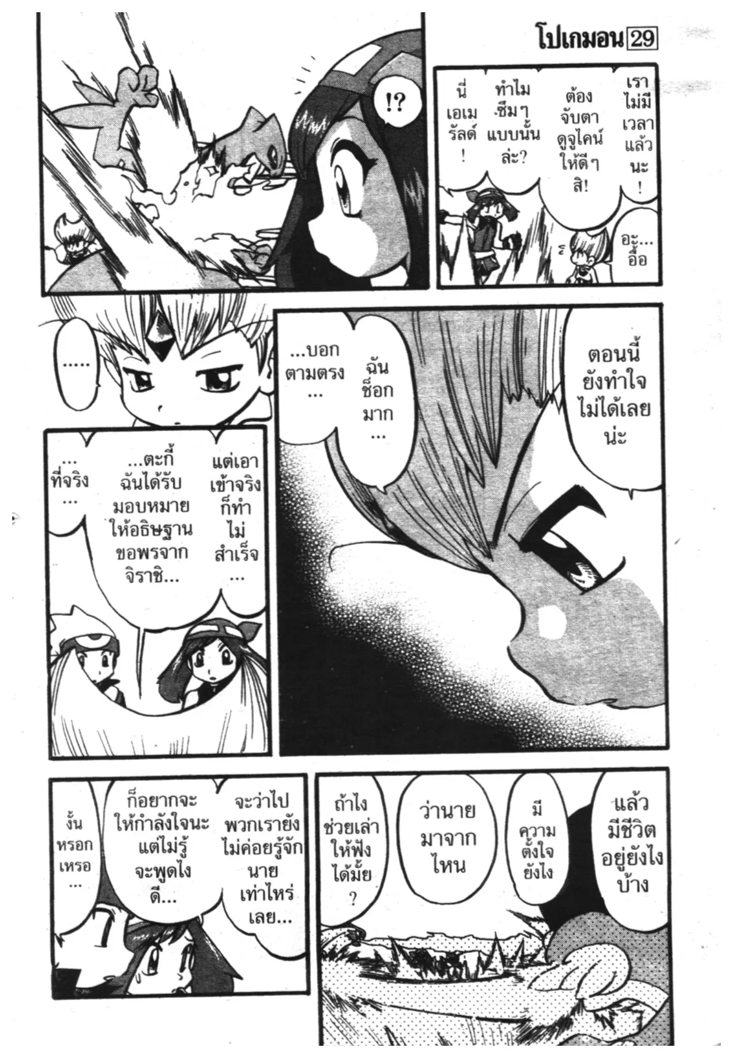 Pokémon ตอนที่ 330 หน้า 14