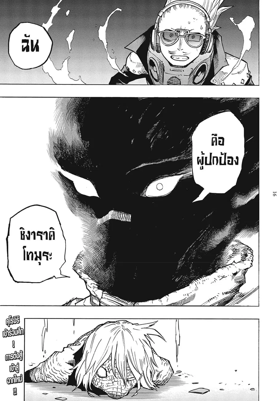 Boku no Hero Academia ตอนที่ 373 หน้า 9