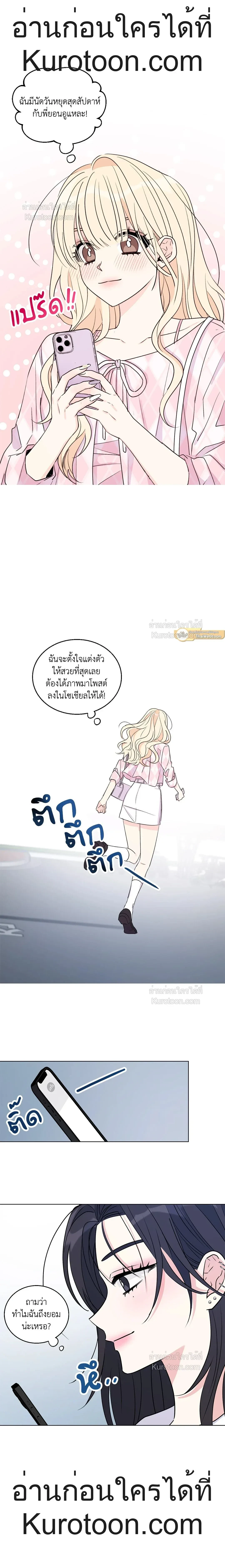 Eonni! #I’ll Tag You – พี่คะ! ขอแท็กหน่อยได้ไหม ตอนที่ 2 หน้า 17