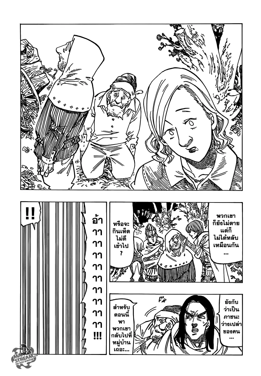 Nanatsu no Taizai ตอนที่ 122 หน้า 10