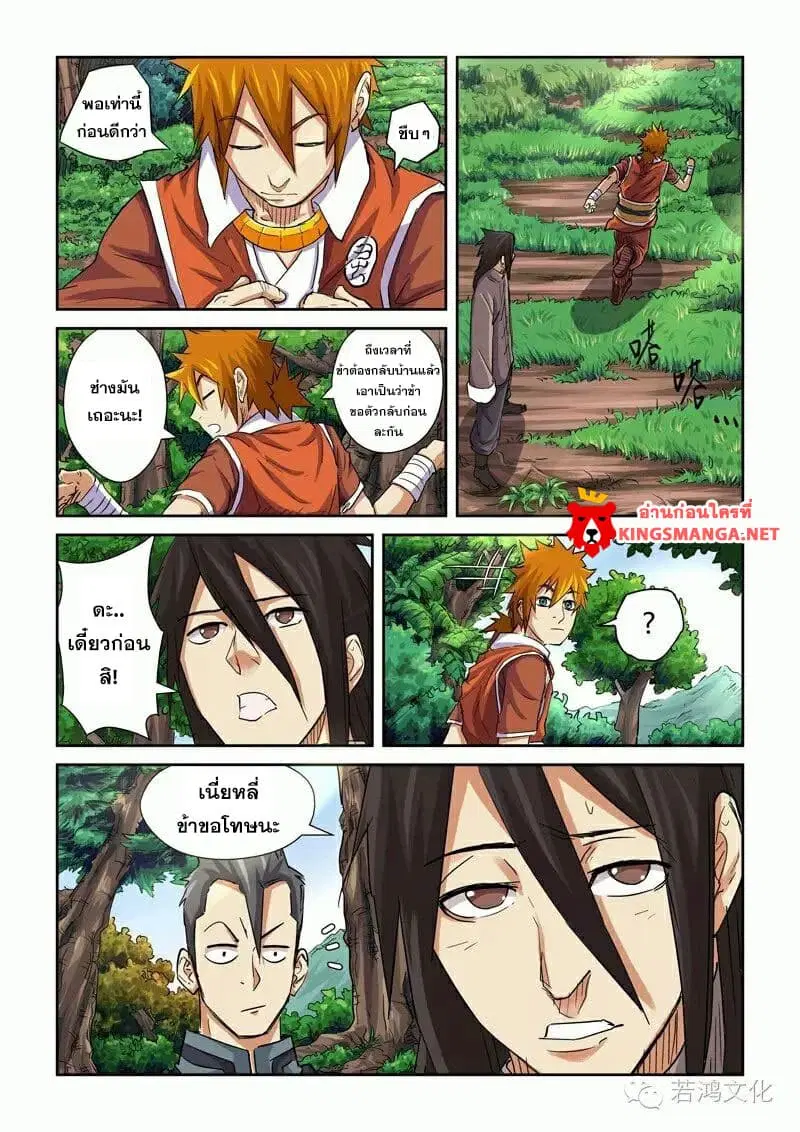 Tales of Demons and Gods ตอนที่ 98 หน้า 9