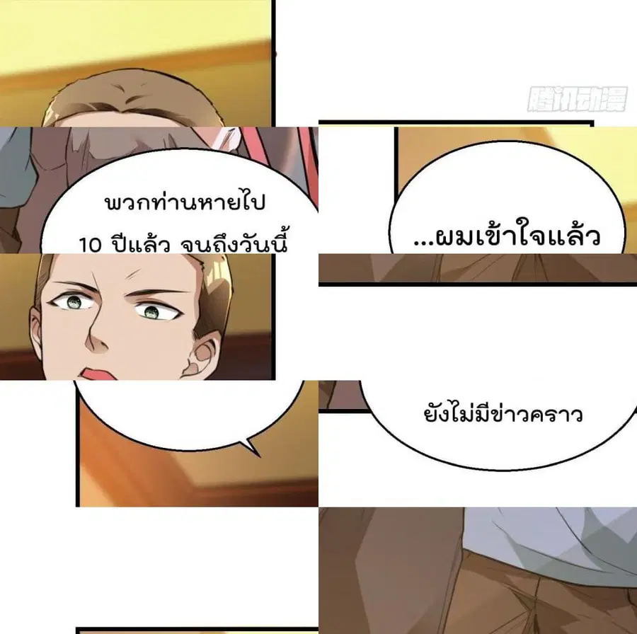 Immortal Husband in The City ตอนที่ 13 หน้า 5