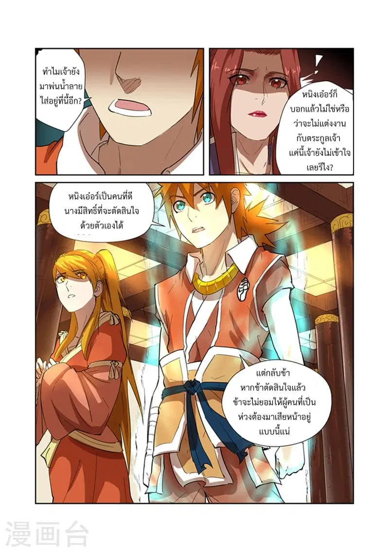 Tales of Demons and Gods ตอนที่ 199 หน้า 12