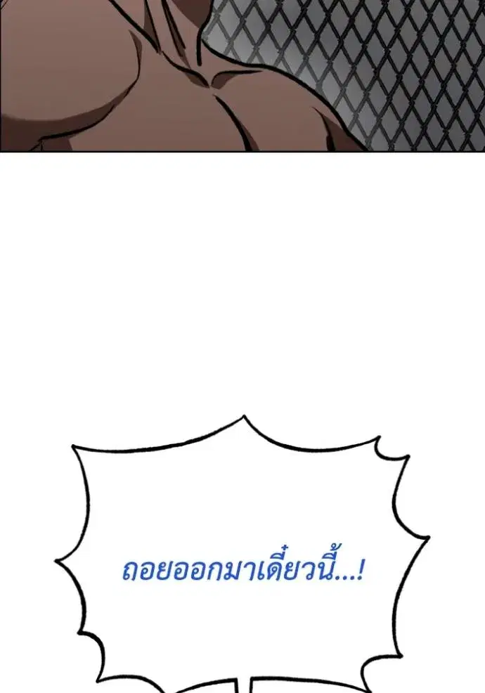 King of the Octagon ตอนที่ 133 หน้า 97